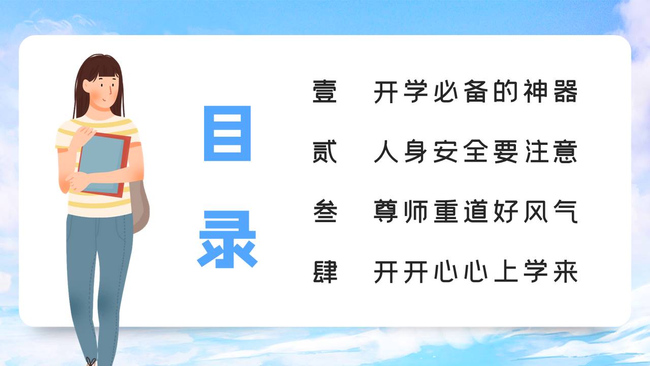 学生竞选 (12).pptx